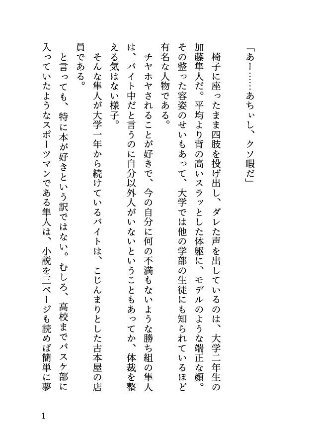 【小我慢】バイト中、イケメン大学生の苦悩