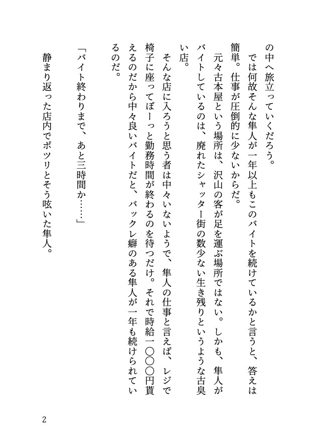 【小我慢】バイト中、イケメン大学生の苦悩