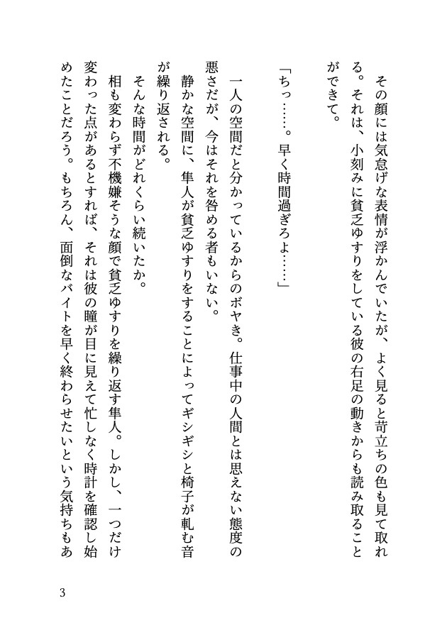 【小我慢】バイト中、イケメン大学生の苦悩