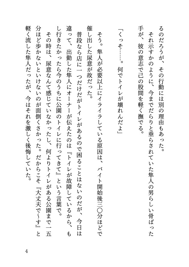 【小我慢】バイト中、イケメン大学生の苦悩