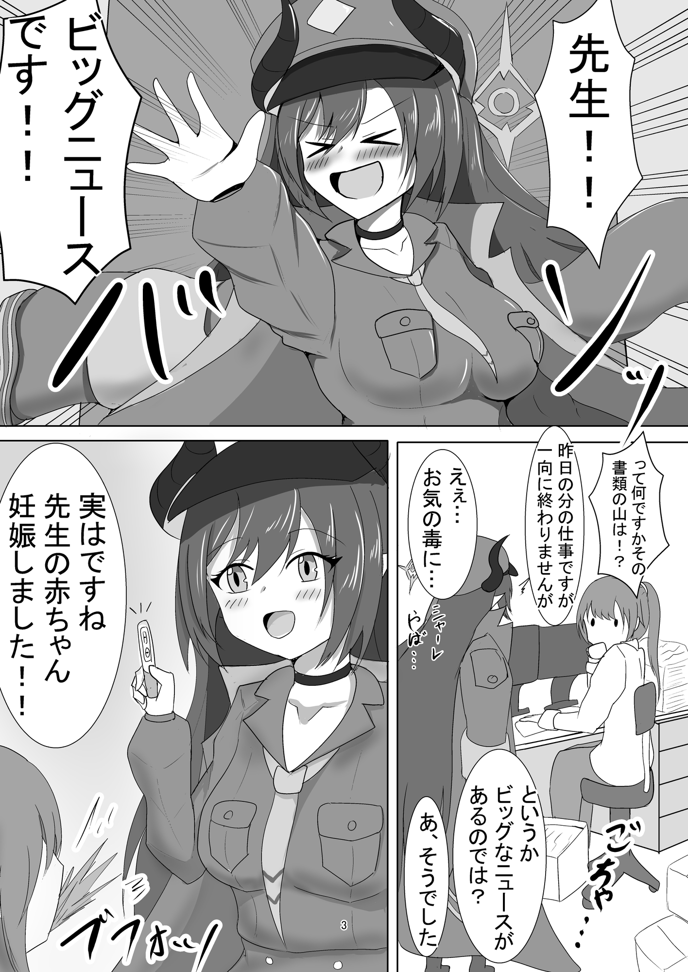 特号 週刊万魔殿孕み録 画像1