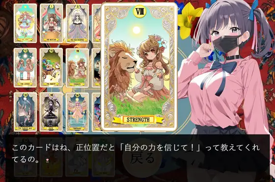 タロット占い ～Tarot reading～