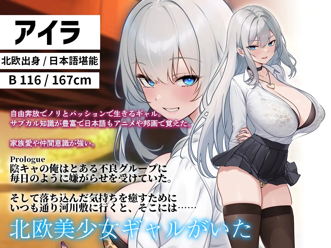 助けた北欧系ギャルにイジメから守ってくれてるのに不謹慎勃起しちゃう話し [すぱいらる] | DLsite 同人 - R18