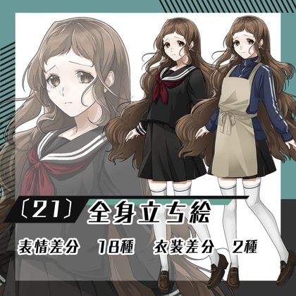 【立ち絵素材21】女子学生(全身・衣装差分あり) [素材屋まるお]