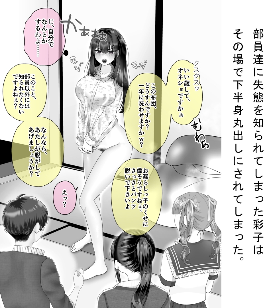 テニス部のコーチいじめ 画像1