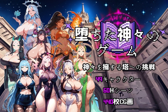 堕落神明的游戏 中国语