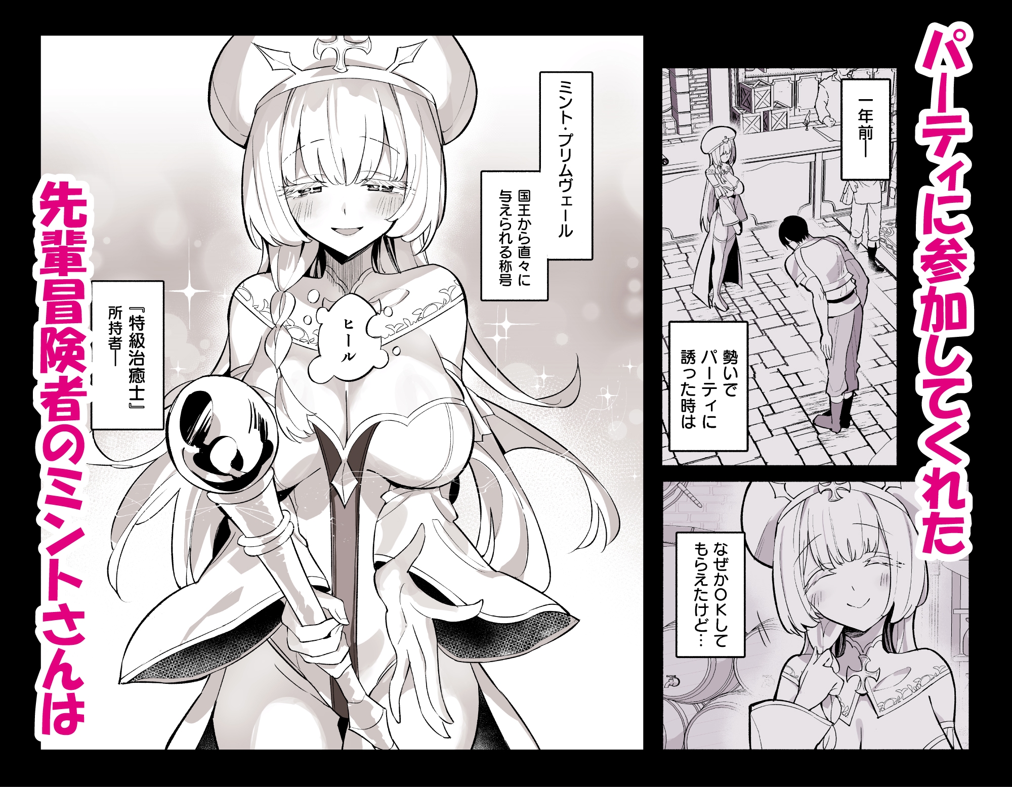 ミントさんはあまあま交尾したい。~巨乳ヒーラーのお姉さんがめちゃくちゃ誘ってくる話~ 画像1