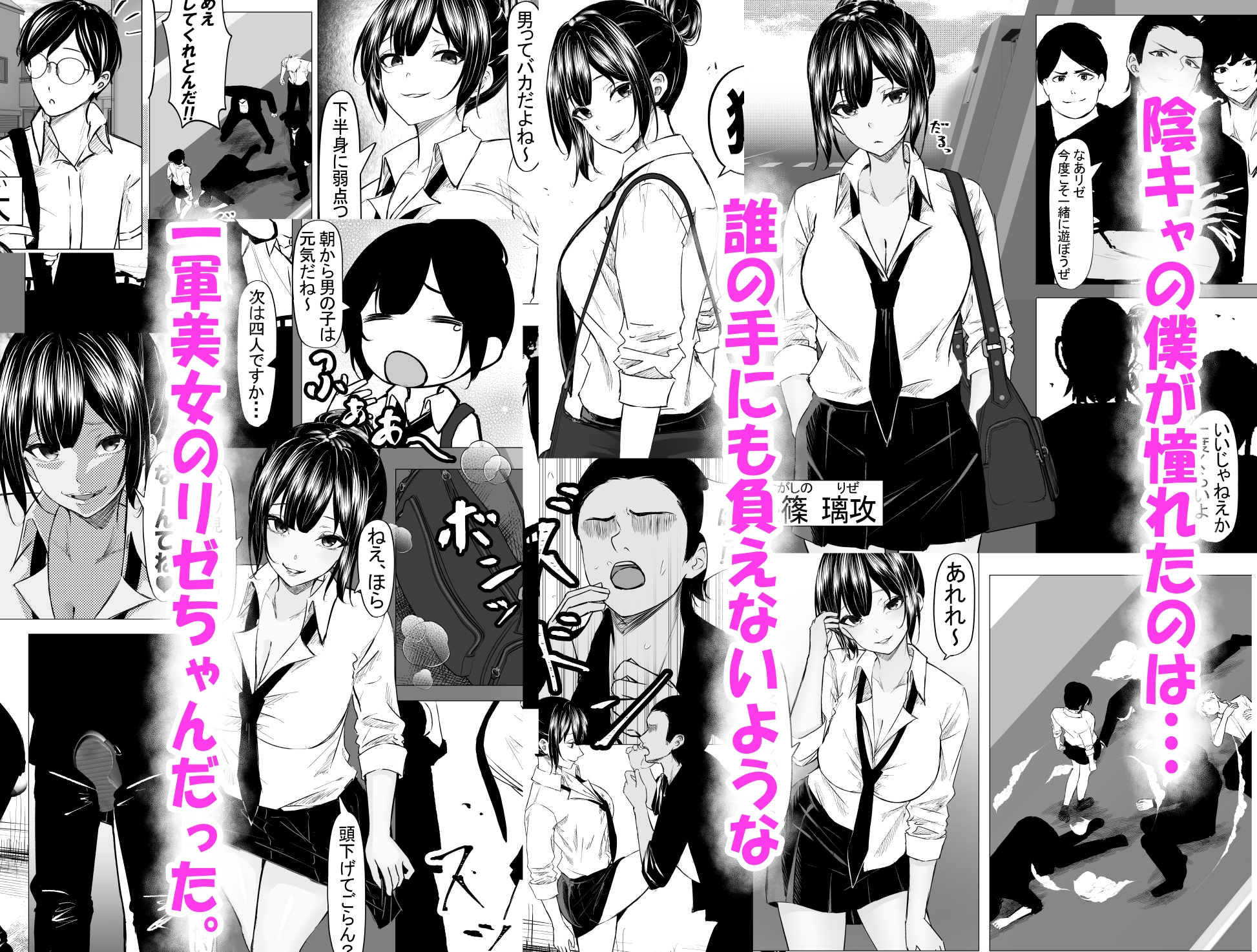 RJ01434403 img smp1 - ドS一軍美女を陰キャの僕が無理矢理ハメる話。