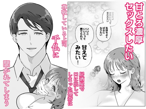 強がり女がのめり込む絶倫上司の甘とろ執着セックス 画像3