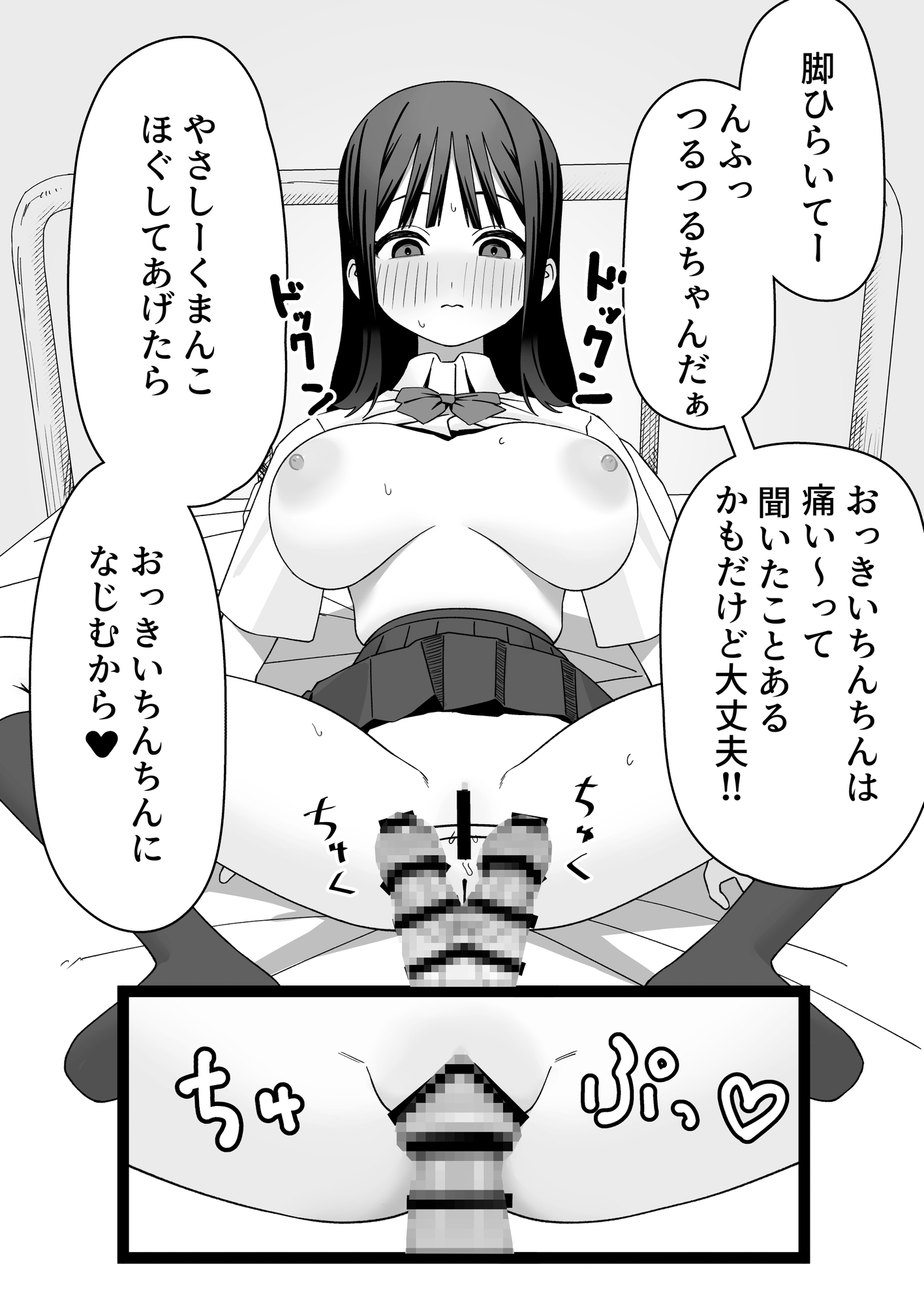 ふたなりぎゃう転入生を食う 画像3