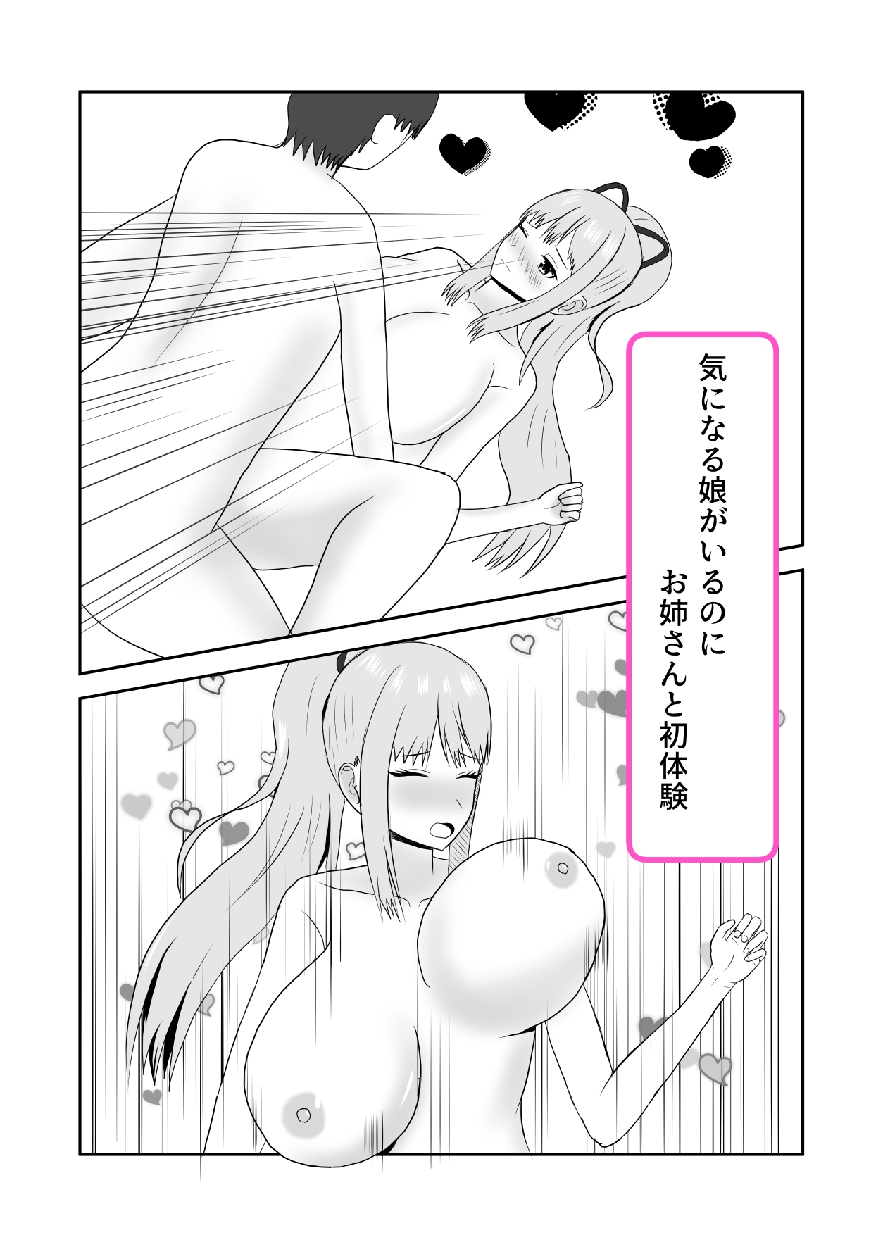 隣のお姉さんに童貞を食べられる話 画像2