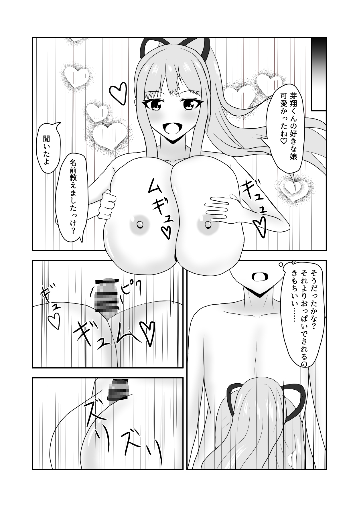 隣のお姉さんに童貞を食べられる話 画像3