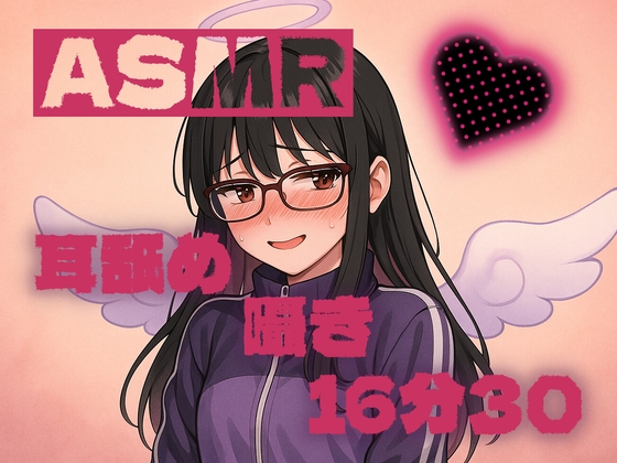 【ASMR】あなたのお耳を舐めたい…癒しとどきどきを…【耳舐め】【囁き】【甘々】
