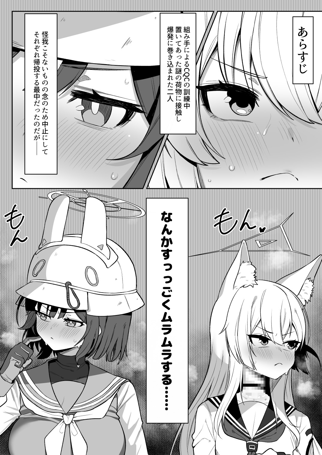 Dick Neck Mix! 4 ブルアカ中心 首チンコ合同誌 Vol.4 画像7