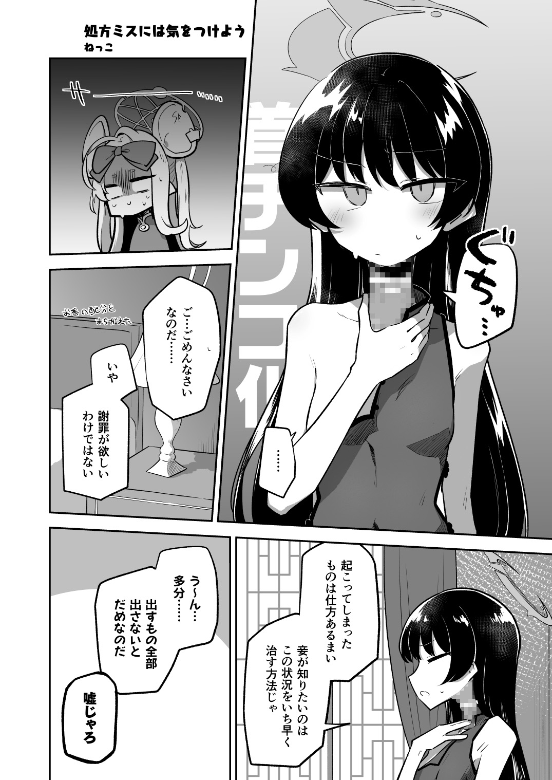 Dick Neck Mix! 4 ブルアカ中心 首チンコ合同誌 Vol.4 画像8