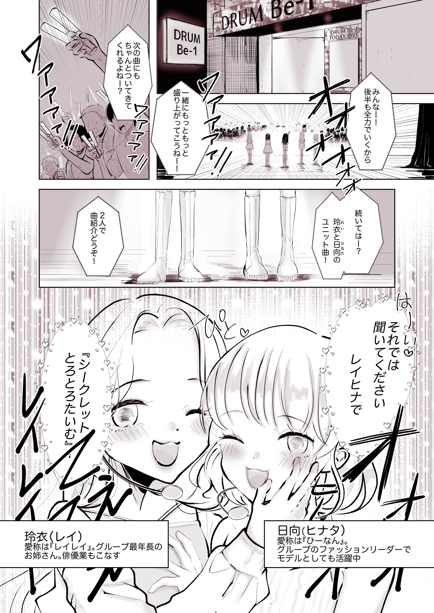 しーくれっと×すとりーむ 画像1
