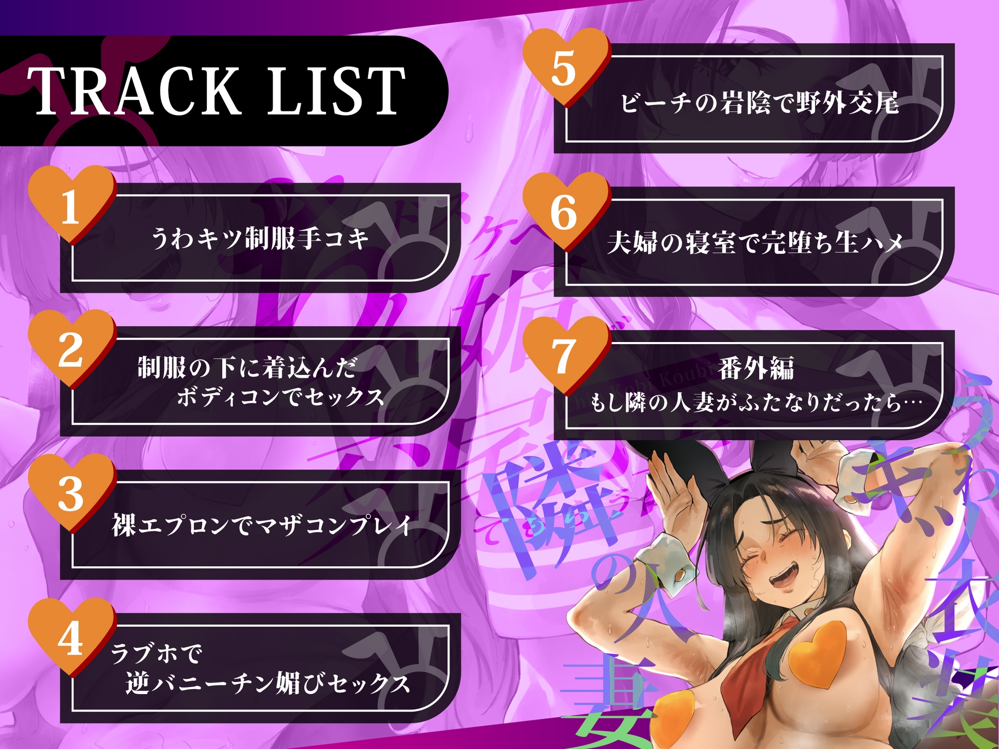 隣の人妻(38)に頼み込んでうわキツ衣装でドスケベちん媚び交尾してもらう音声 画像2
