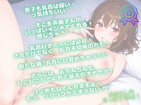 【乳首がきもちい】お姉さんに乳首を責められ寸止めもされちゃう・・・Мにはたまらない・・・・ 画像1