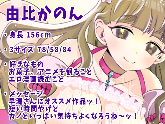 【由比かのん】一緒に気持ちよくなろ！シコシコしてあげる！ディルドオナニー！出ちゃう博多弁！キュートで可愛いくて色っぽい！シャワー浴びてオシッコ【実演音声、ASMR】 画像1