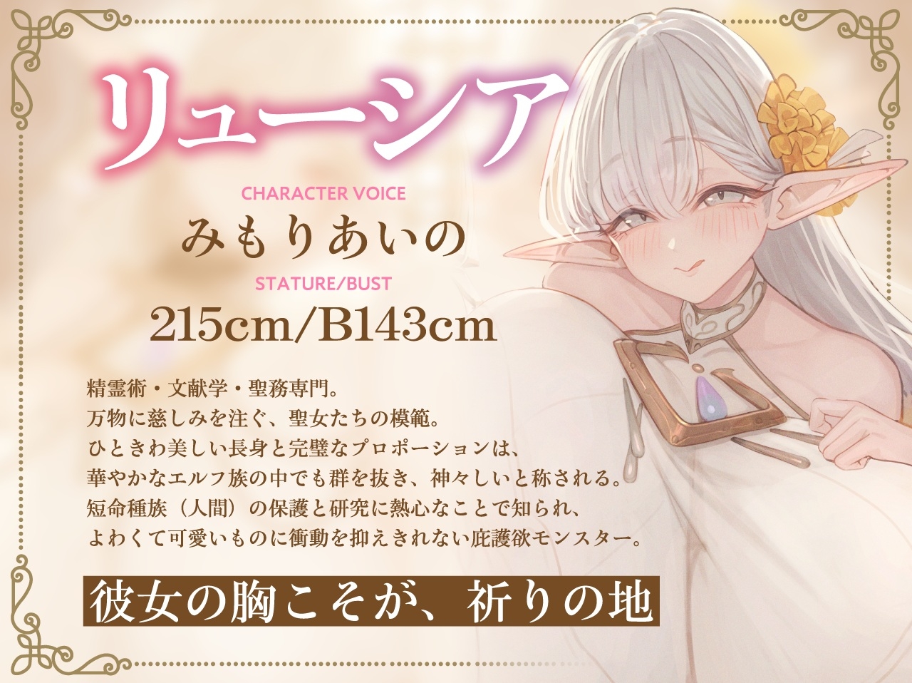 【全肯定×愛玩奉仕】上位種爆乳エルフ聖女様の甘マゾ射精セラピー 画像3