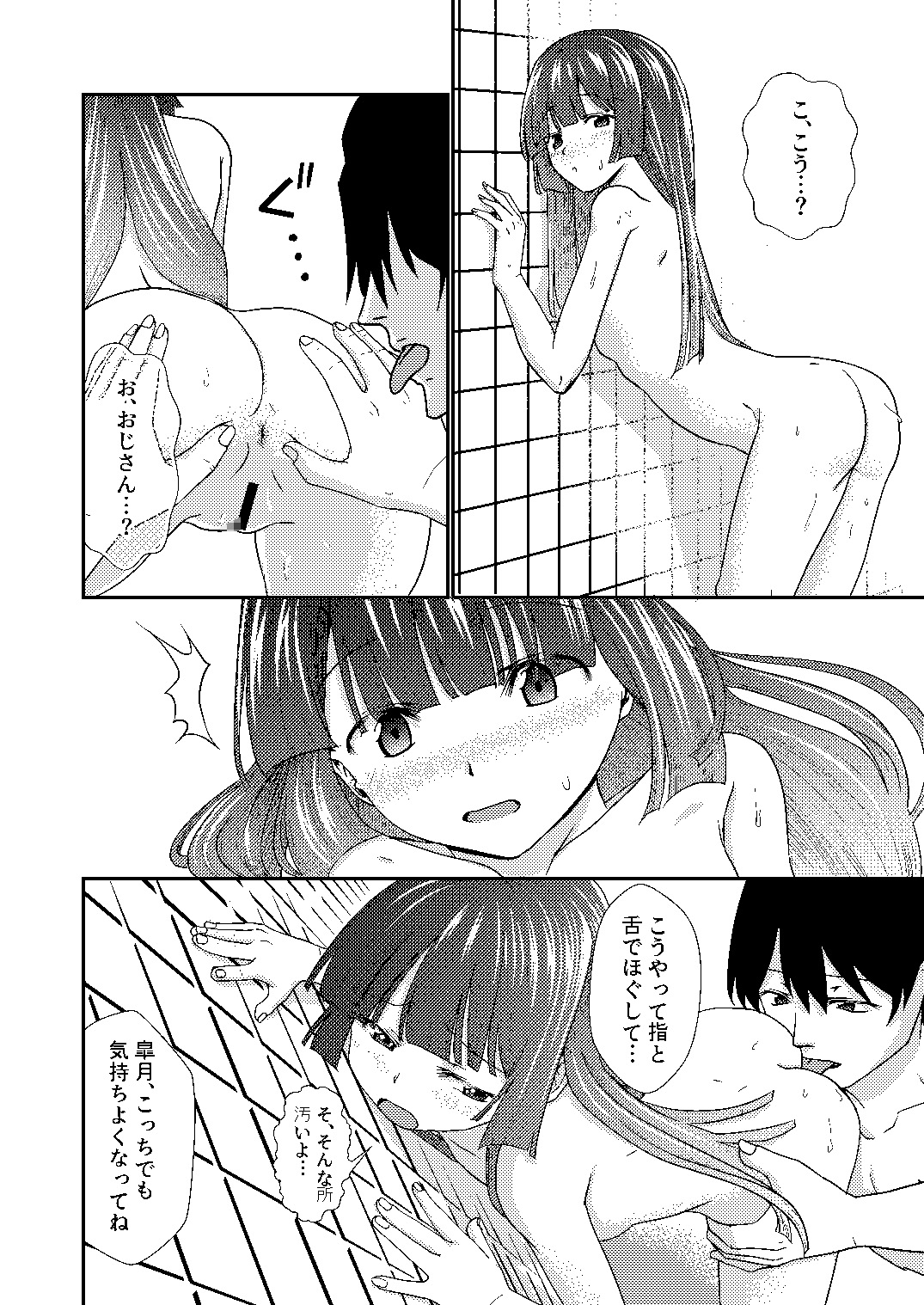 おじさんは家族だから… 画像4