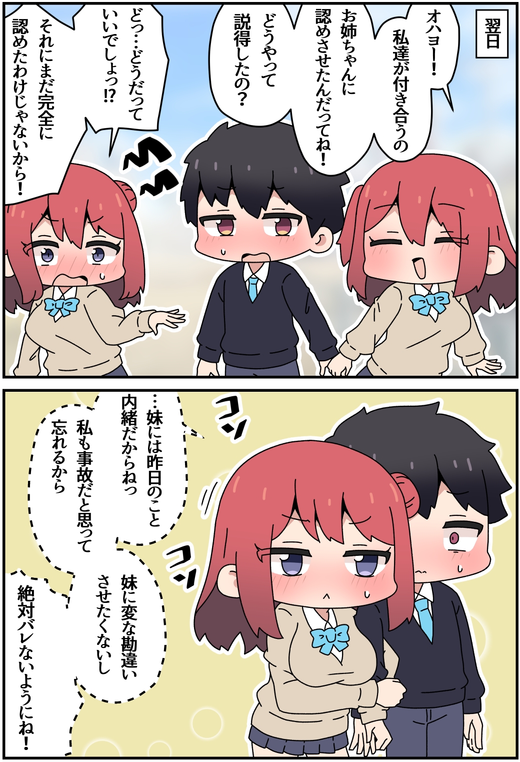 双子姉妹と×××！ 画像2