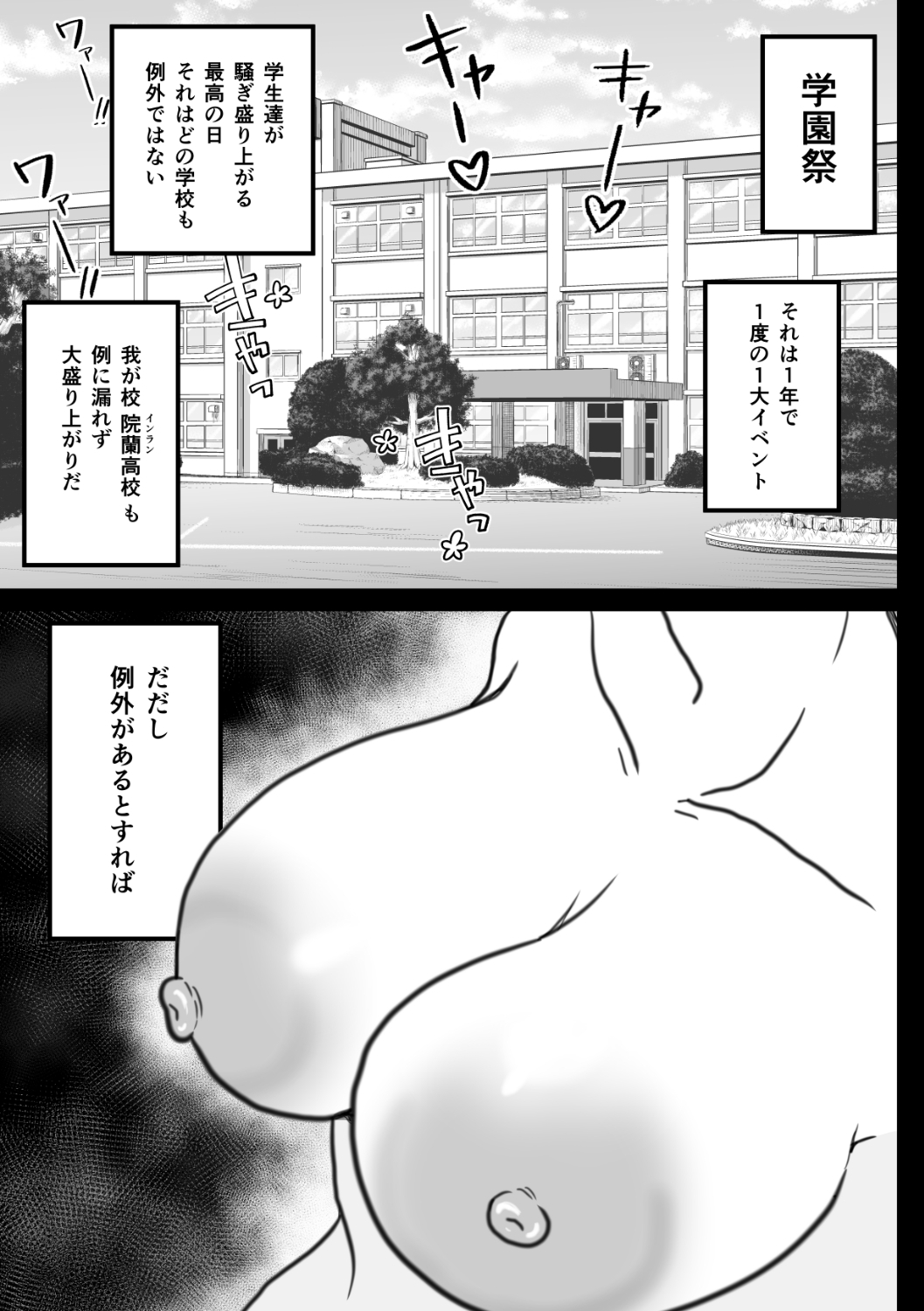 うちの学校の文化祭は性風俗 画像2