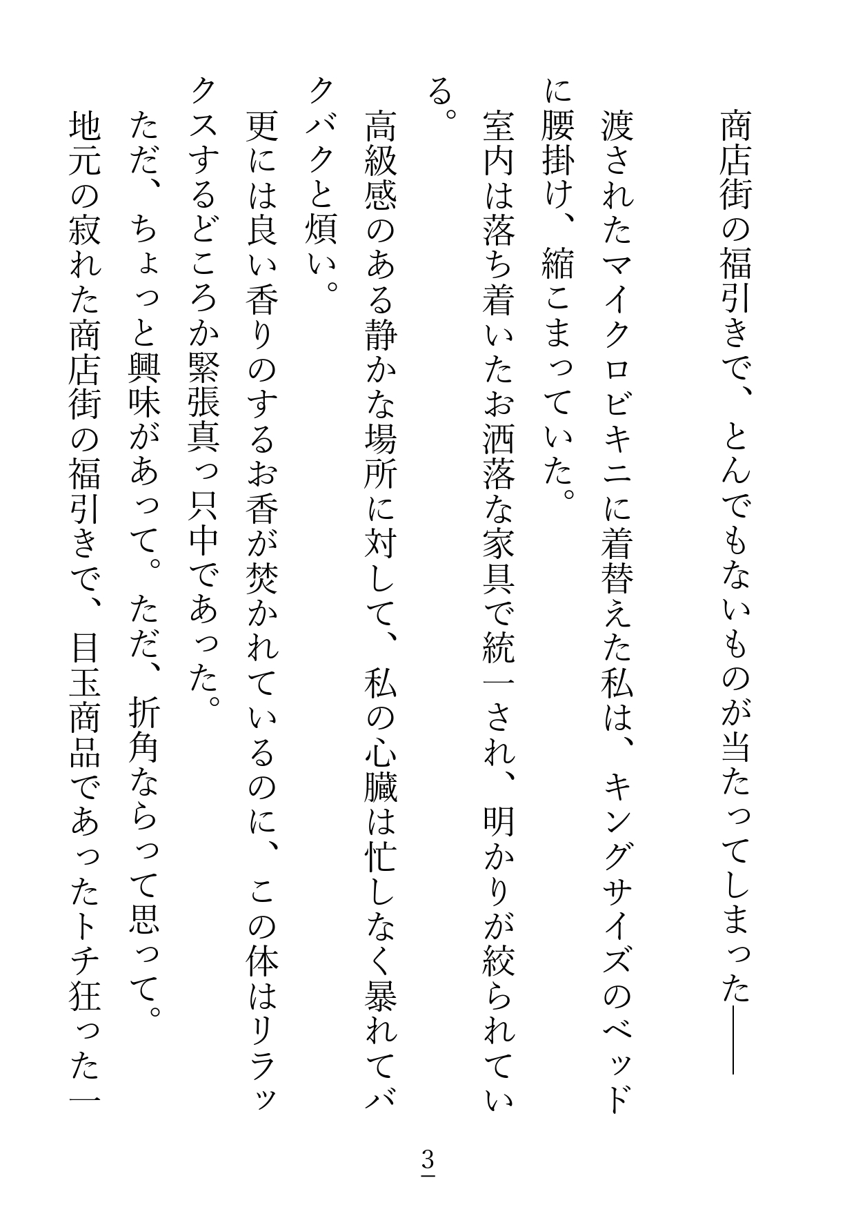 福引当選1等賞 景品はなになに…エッ!?予約300年待ちのインキュバス1日買い取り券!?