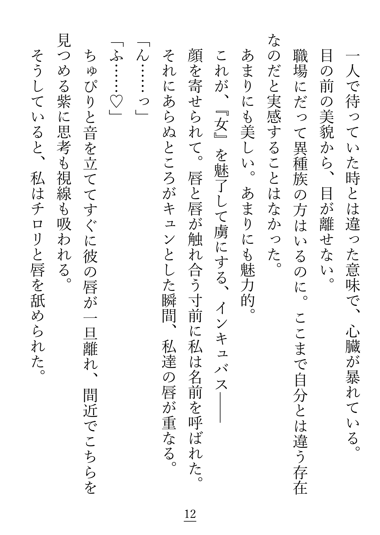 福引当選1等賞 景品はなになに…エッ!?予約300年待ちのインキュバス1日買い取り券!?