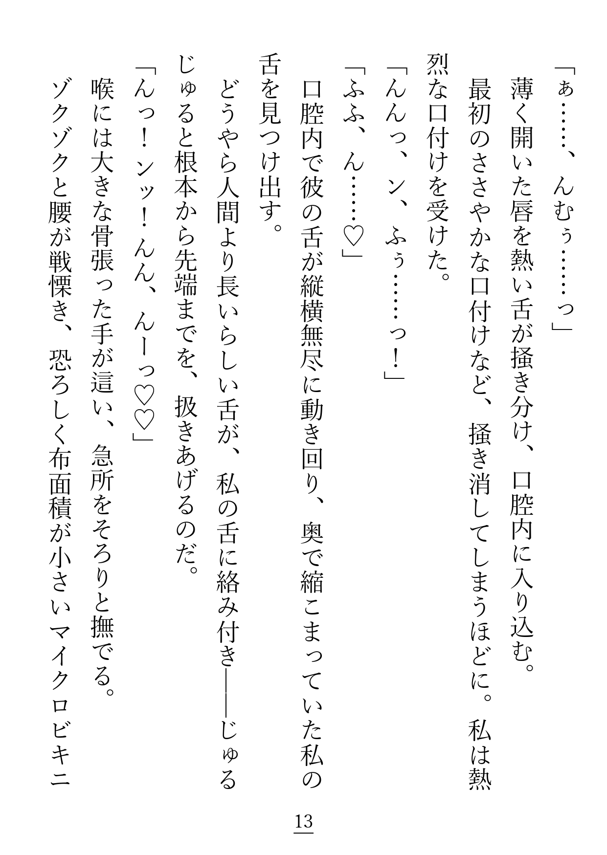 福引当選1等賞 景品はなになに…エッ!?予約300年待ちのインキュバス1日買い取り券!?