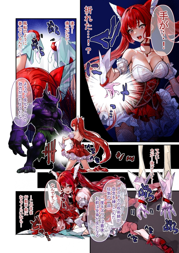 魔法少女ノ皮 ～増殖するプラナリア怪人～ 画像2