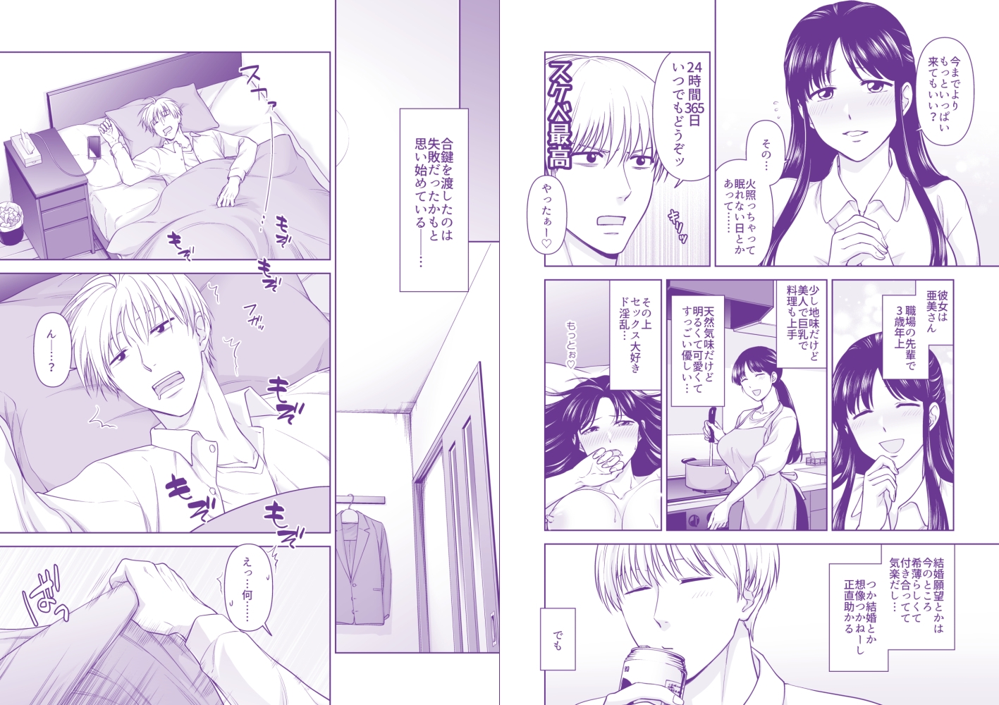性欲つよめの彼女に軽率に合鍵を渡してはいけない。 画像2