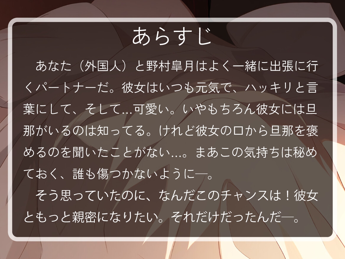 【デカちんぽ恋愛/50分超】旦那の倍ちんぽと不倫出張【快楽堕ち/オホ声/中出し】 画像2