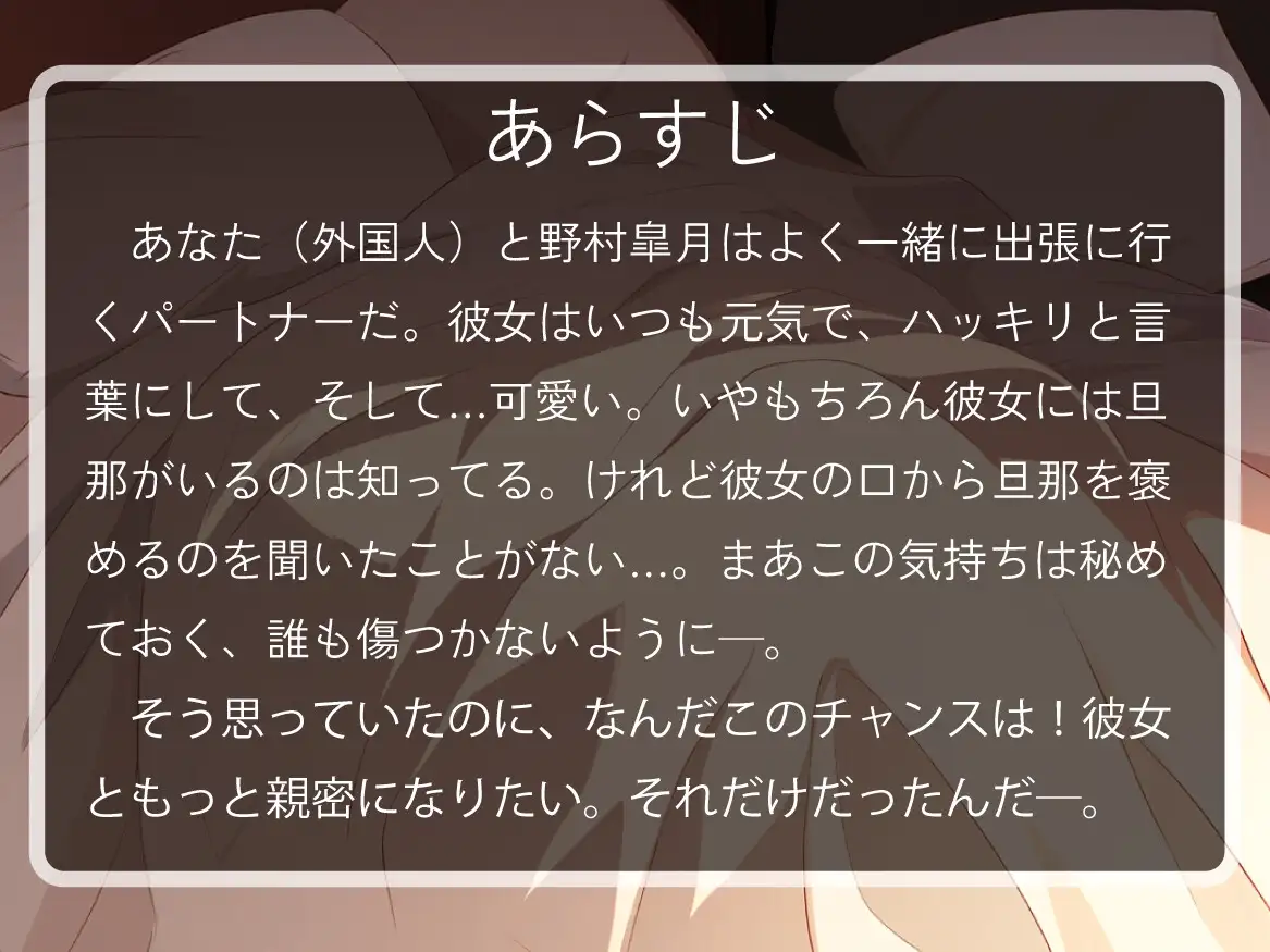 【英語版】【デカちんぽ恋愛/50分超】旦那の倍ちんぽと不倫出張【快楽堕ち/オホ声/中出し】 サンプル画像 2