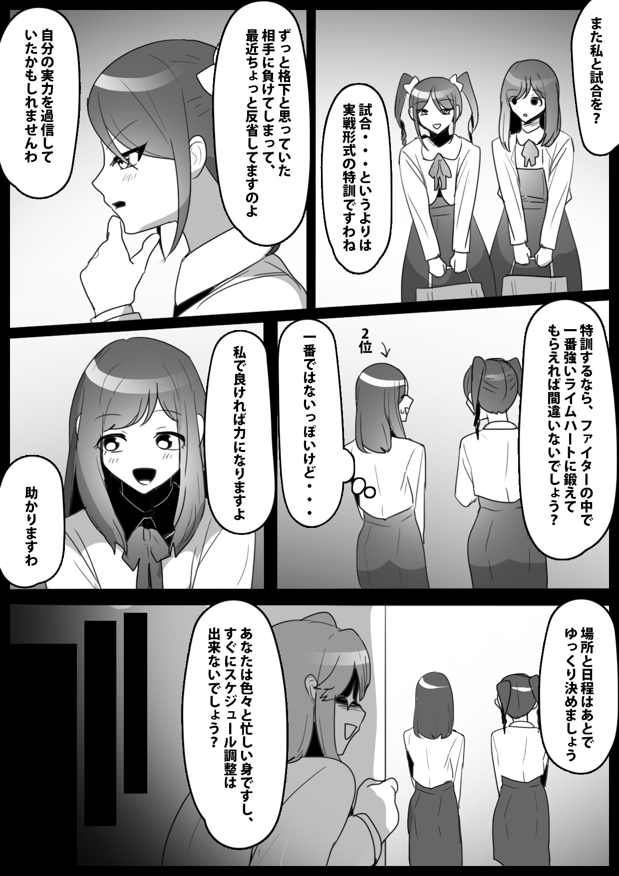 ふぇちすと 第40話 画像1