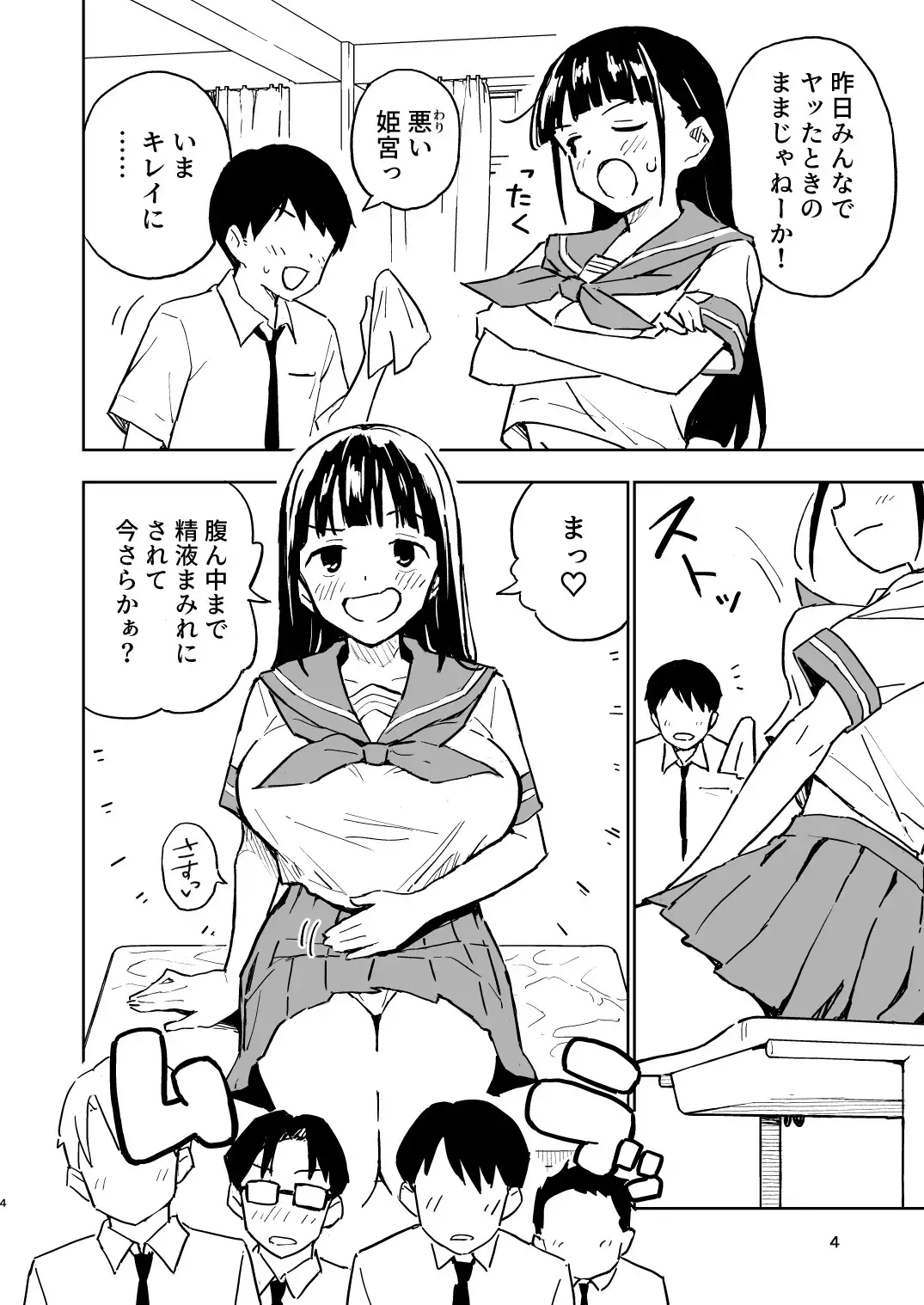 1ヶ月妊娠しなければ男に戻れる話(4)
