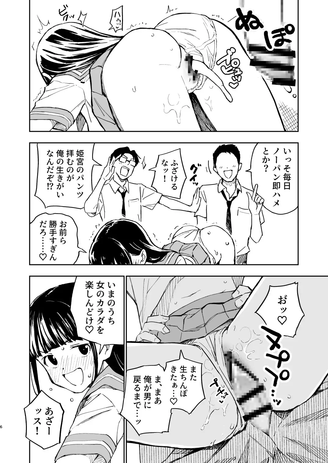 1ヶ月妊娠しなければ男に戻れる話(4) [みら国]