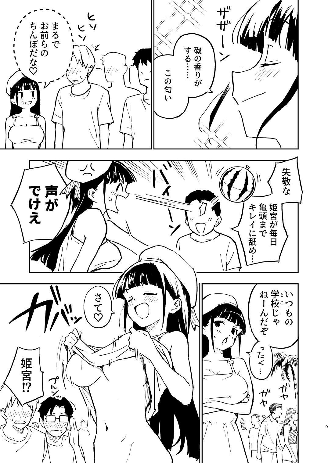 1ヶ月妊娠しなければ男に戻れる話(4) 画像4
