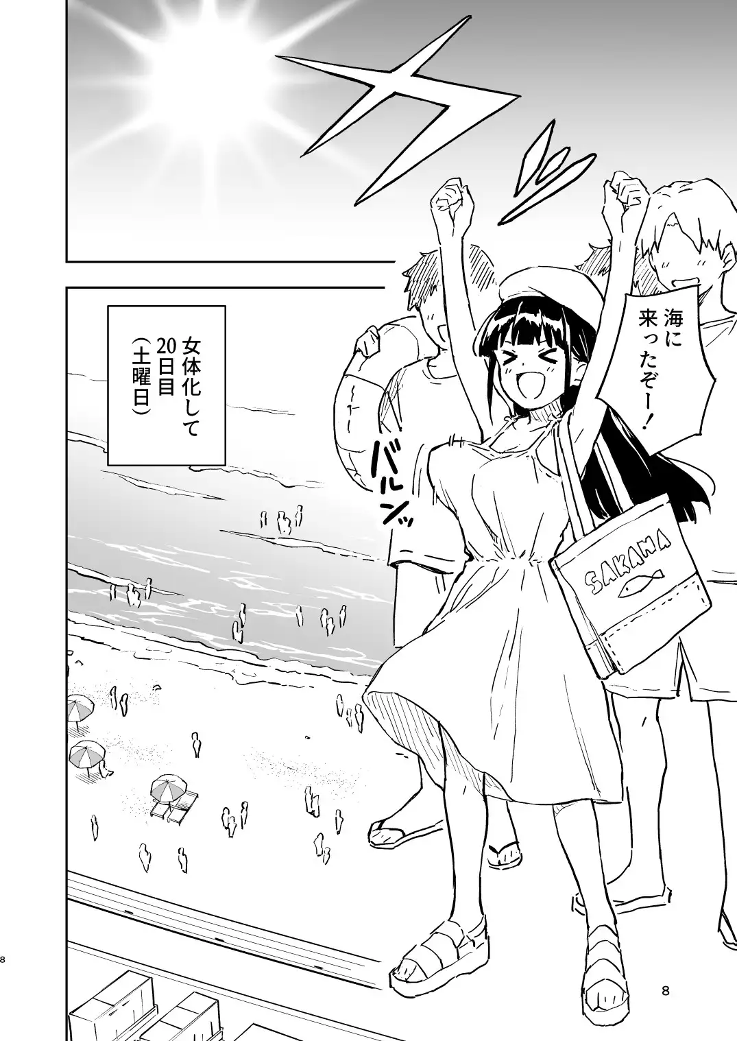 1ヶ月妊娠しなければ男に戻れる話(4) [みら国]