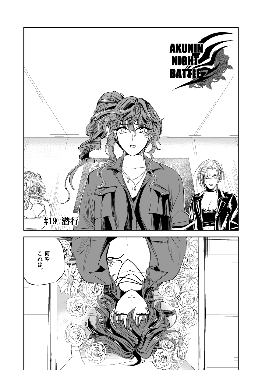 悪人ナイトバトル19話 画像1