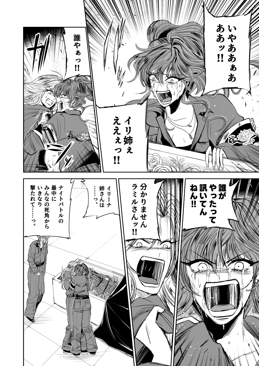 悪人ナイトバトル19話 画像2