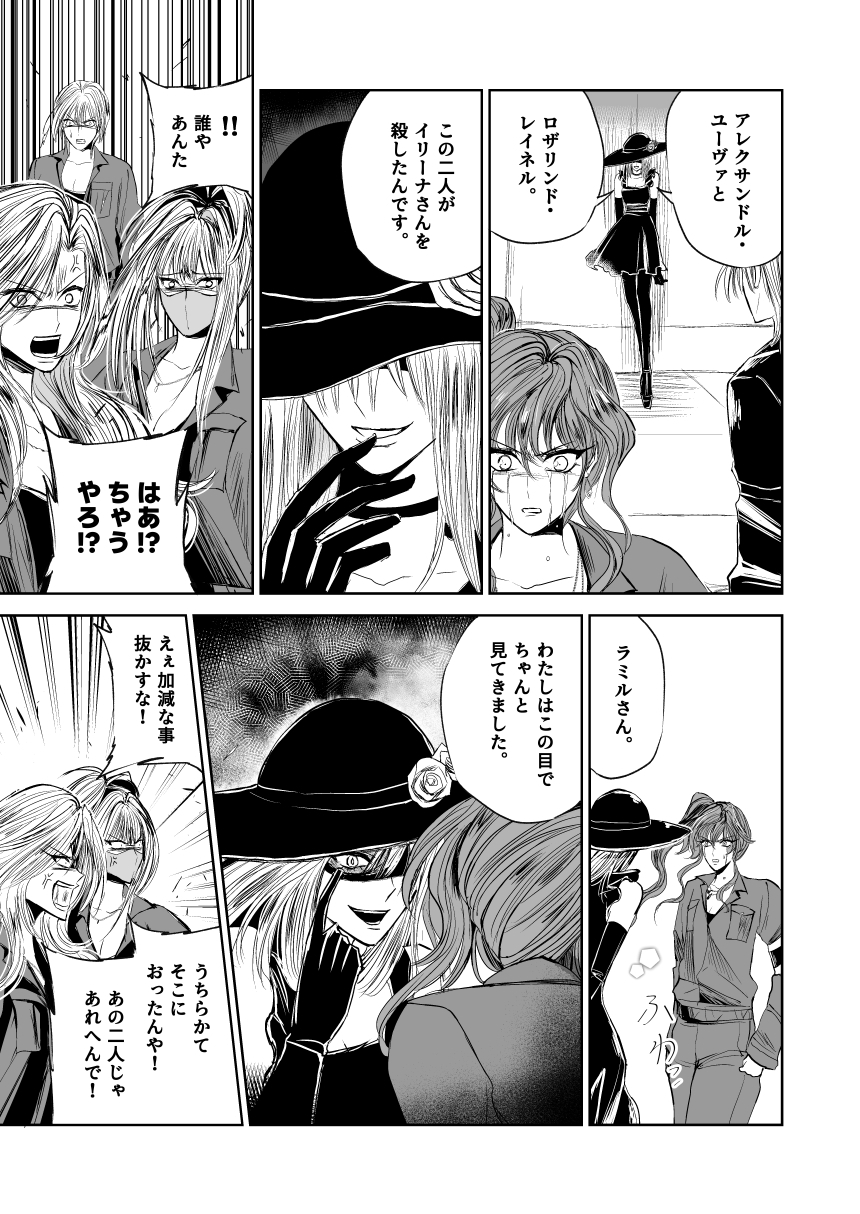 悪人ナイトバトル19話 画像3