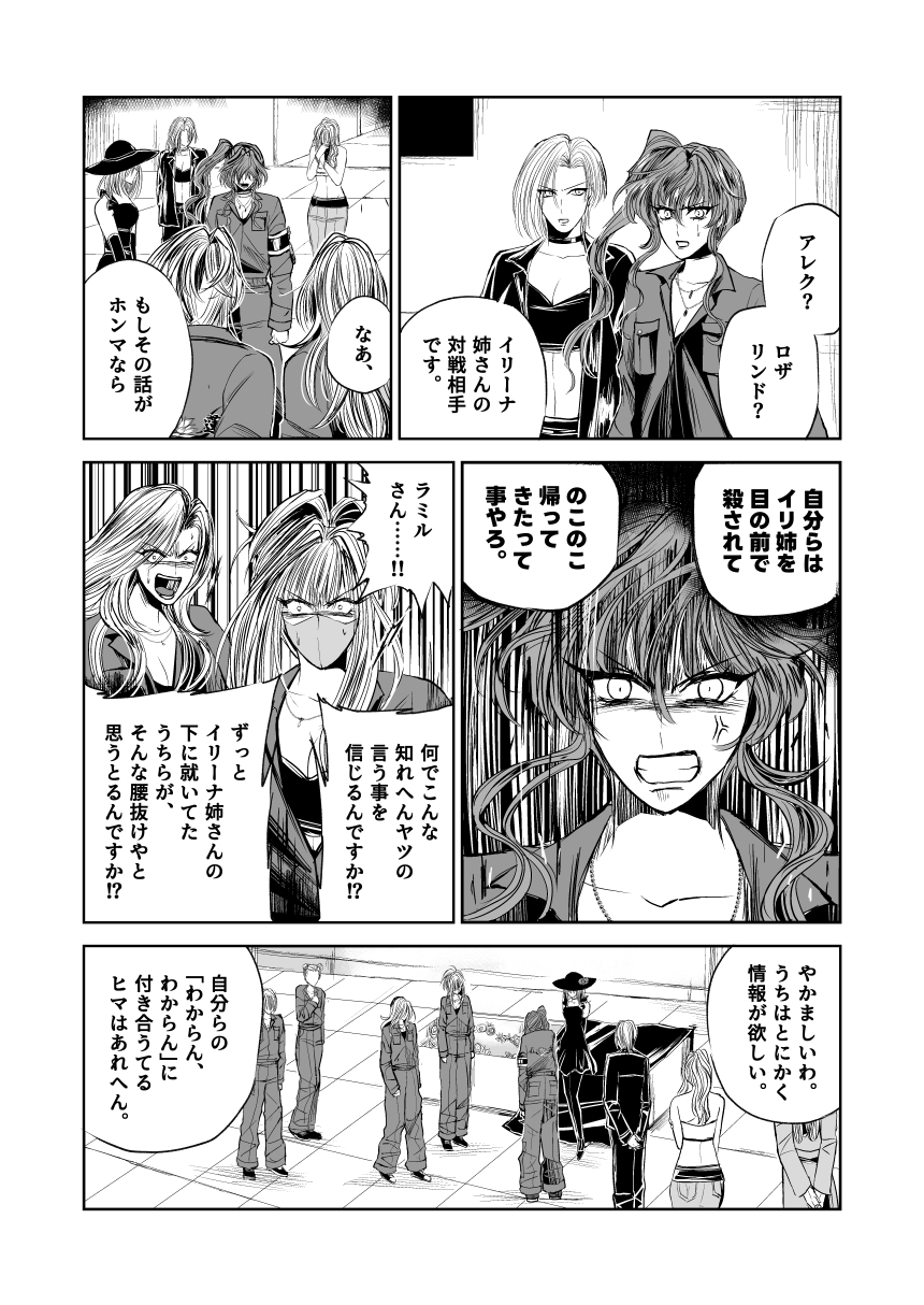 悪人ナイトバトル19話 画像4