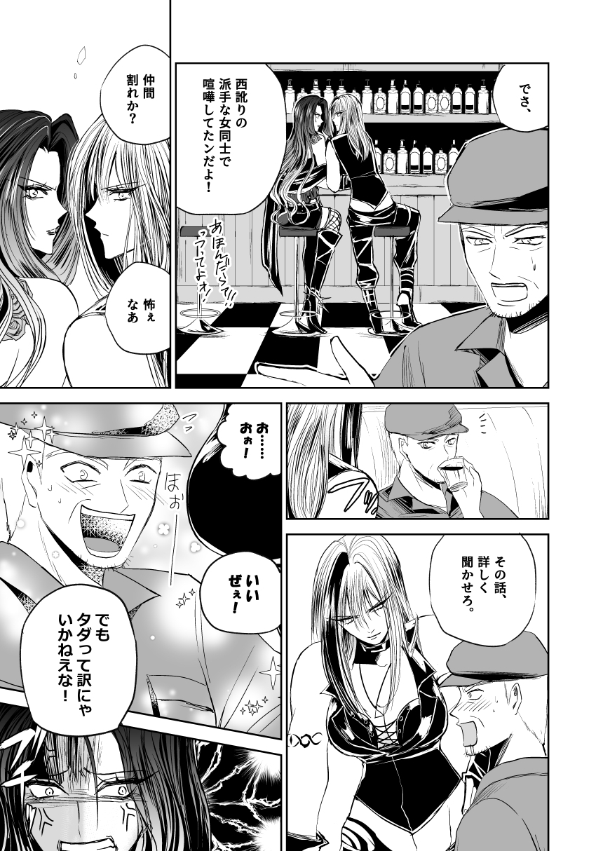 悪人ナイトバトル19話 画像5