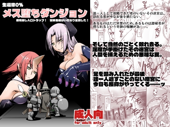 メス堕ちダンジョン