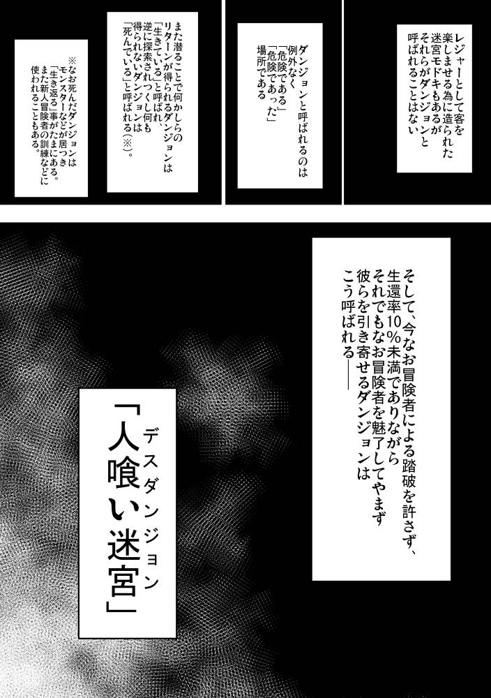 メス堕ちダンジョン 画像2