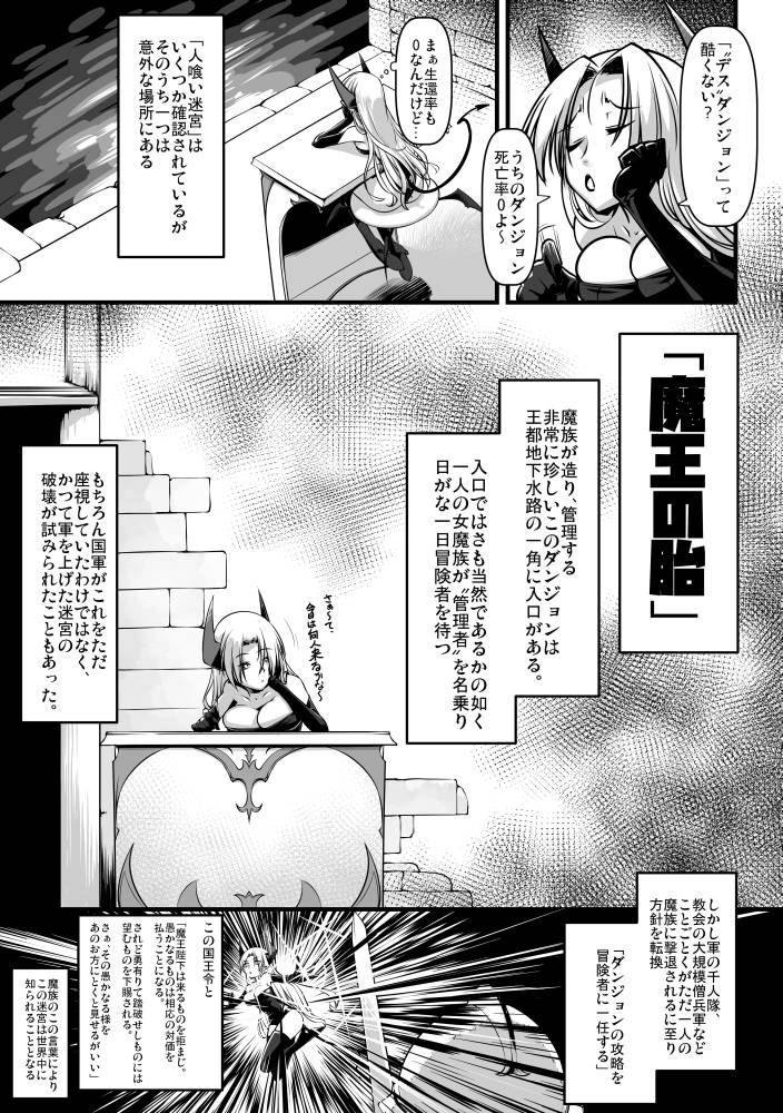 メス堕ちダンジョン 画像3