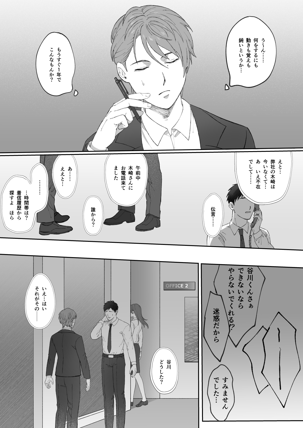 トロい部下と木崎さん 画像1