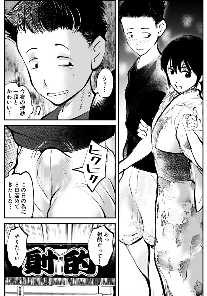 夏・金蹴り体験物語 画像1