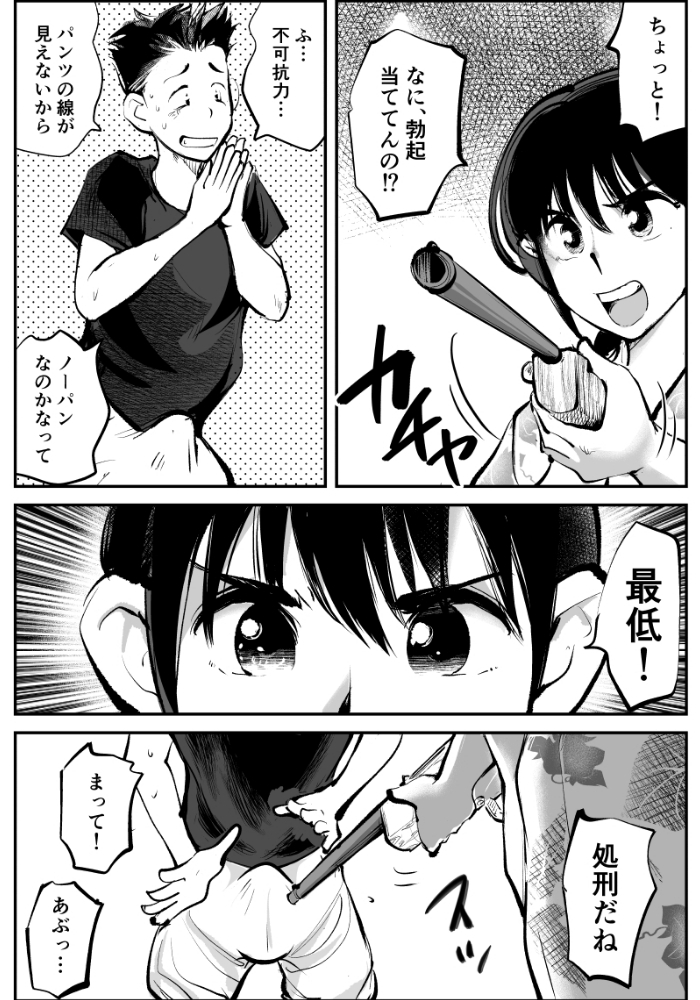 夏・金蹴り体験物語 画像2